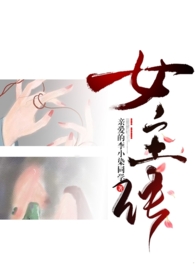 成为女主的n种方法（npamp;amp;反转虐慎入）